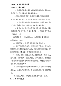 《工程施工土建监理建筑监理资料》公路施工中测量监理工作