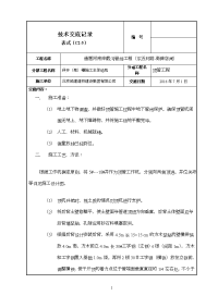 污水顶管施工技术交底