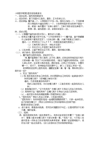 小班数学图形娃娃做游戏.doc