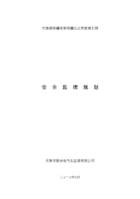 天津公用管廊工程监理规划