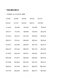 小学数学口算练习题(1-3年级)