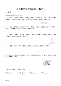 小学数学拓展练习题(含答案)