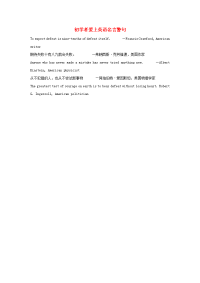 小学英语 初学者爱上英语名言警句 阿拍伯特•爱因斯坦，美国物理学家素材.docx