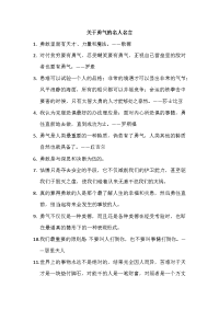 关于勇气的名人名言.doc