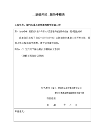 路灯基础开挖  报验申请表.doc