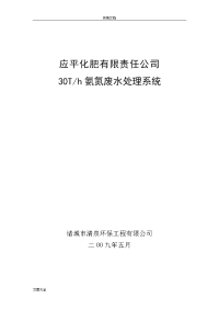 30T氨氮废水处理系统方案设计