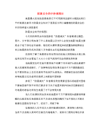 防震安全的手抄报图片