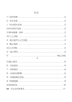 基床以下路堤填筑施工作业指导书2