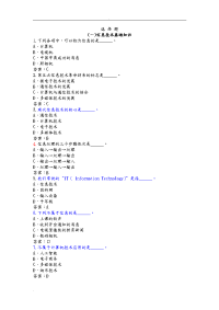 初中信息技术选择题练习