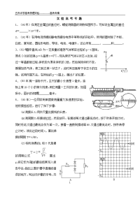 五汛中学高考物理实验-高考专辑