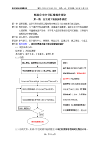 《北京万科精装修住宅交付标准操作