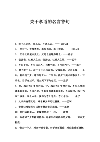 关于孝道的名言警句.doc