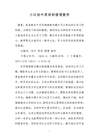 小议初中英语的情境教学