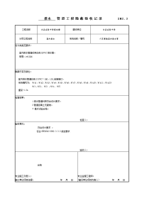 sn2.3 管道工程隐蔽验收记录 doc