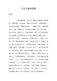 文言文阅读训练