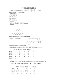 初中数学找规律习题练习