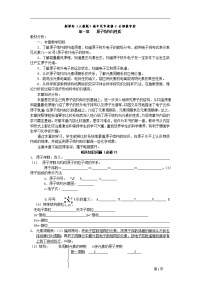 高中化学选修3全册教案