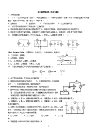 初中物理电学测试卷