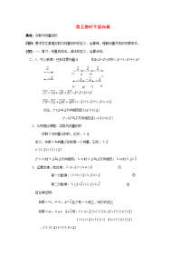 高中数学 平面向量系列课时教案5 教案