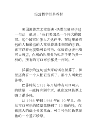 经营哲学经典教材