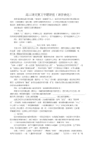 高考复习专题高考语文复习专题语言运用