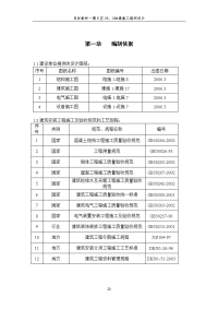 马坊施工组织设计