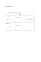 【材料力学课件】广义胡克定律.doc