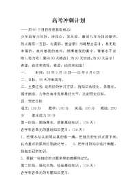 高考冲刺计划