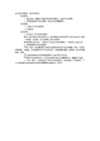 幼儿园教案集全套教案系统归类整理教程课件大班安全教案：活动中的安全