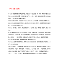 高中语文 高考满分作文优美语段 （六）友爱与互助素材