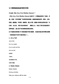 53首中英文儿歌