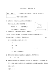 《大学物理》模拟试题1