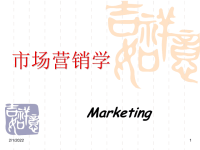 市场营销学_01市场营销与市场营销学