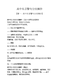 高中名言警句分类摘抄.docx