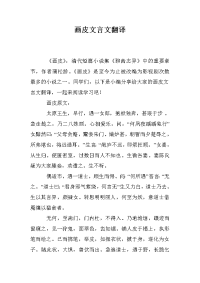 画皮文言文翻译