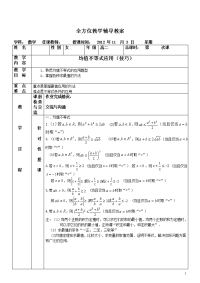 高中基本不等式经典例题教案