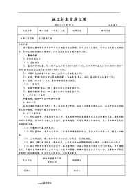 路灯工程施工技术交底大全