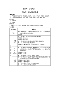 浙教版科学七下《运动和能的形式》word教学设计