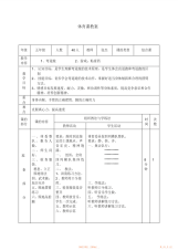 【教案】小学体育优质课教案弯道跑