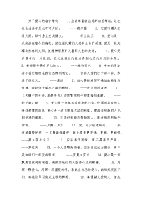 关于爱心的名言警句.doc