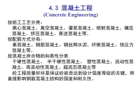 第4章钢筋混凝土工程(砼)