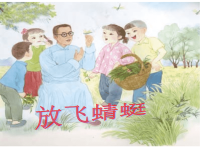 小学语文课件《放飞蜻蜓》