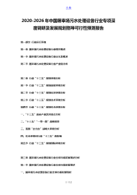 2020-2026年中国屠宰场污水处理设备行业专项深度调研及发展规划指导可行性预测报告