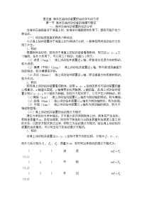 海洋石油浮动装置的运动学与动力学