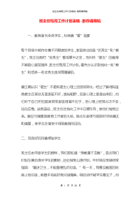 班主任每周工作计划表格