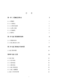 1#配电室外电源l1线、l2线电力管线工程施工组织设计