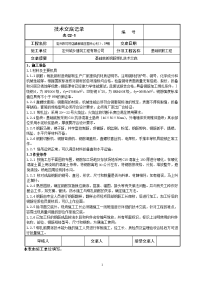 定州市叮咛店镇新城庄园中心村基础底板钢筋绑扎施工技术交底