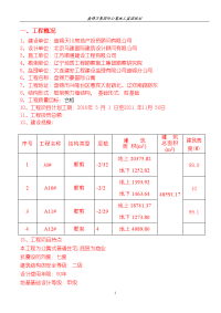 盘锦万豪国际公寓施工监理规划