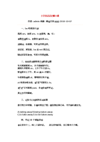 小学英语语法顺口溜 (2)