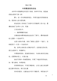 中班教案家的总结